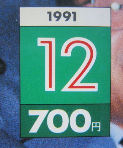 大相撲　小錦　1991.12　九州場所総決算号　(I575)_画像2