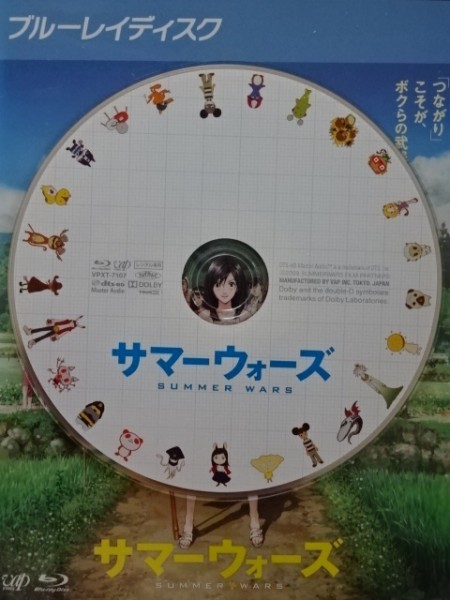 ヤフオク Blu Ray サマーウォーズ 細田守監督に ヤフオク Blu Ray サマーウォーズ 細田守監督に