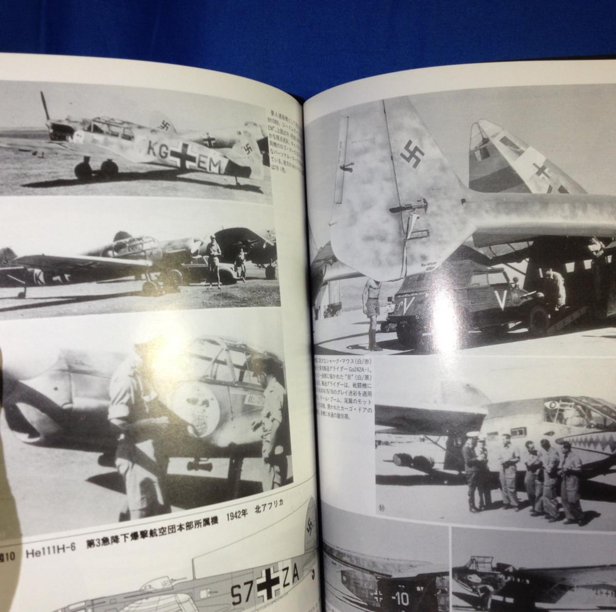 ドイツ軍用機の塗装とマーキング vol.1 昼間戦闘機編 & vol.2 夜間戦闘