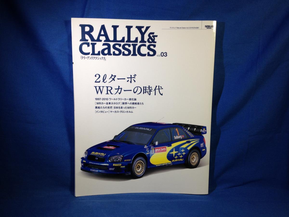 RALLY&Classics vol.3 三栄書房 9784779611407 WRC 2ターボWRカーの時代 1997-2010ワールドラリーカー進化論 ディテール写真