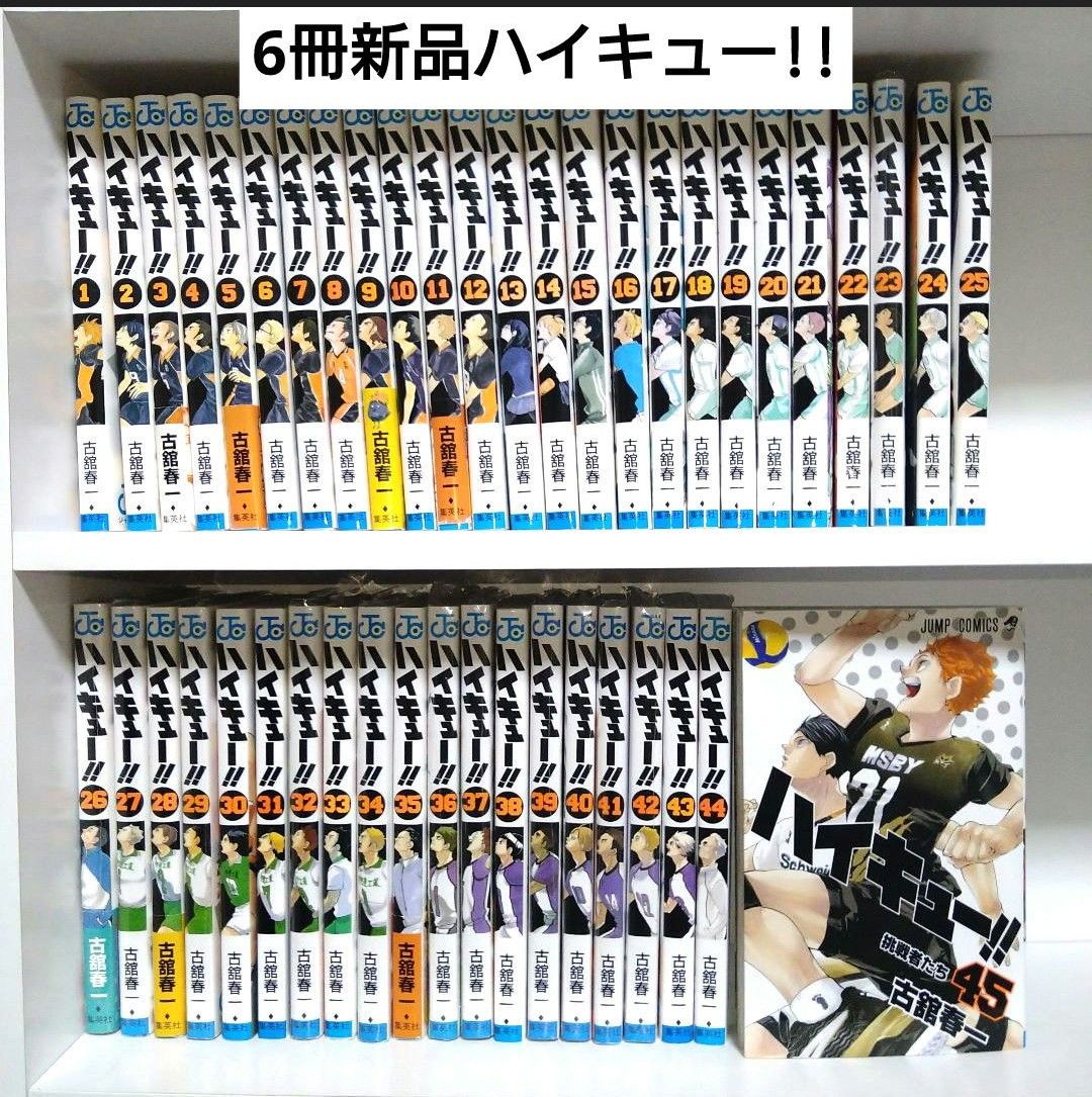 【新品】ハイキュー‼︎全巻セット 6冊新品)ハイキュー 全巻セット|Yahoo!フリマ(旧PayPayフリマ)