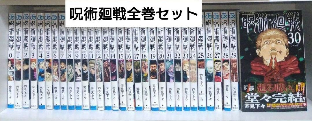 呪術廻戦まとめ売りセット 呪術廻戦 全巻セット|Yahoo!フリマ(旧PayPayフリマ)