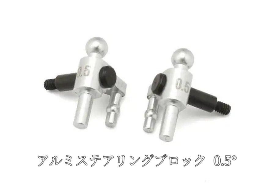 京商 ミニッツ MS専用 ステアリングブロック MR-03 0度〜3度セット 新品 京商 純正 ミニッツ アルミ ステアリングブロック 0 5° MR