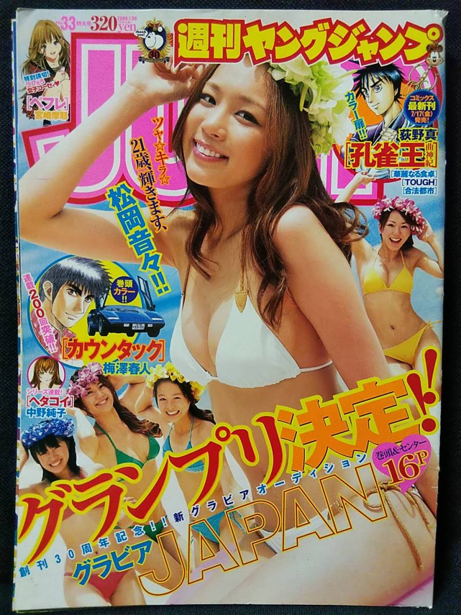 ヤフオク 週刊ヤングジャンプ 09年no 33 グラビア切り抜 ヤフオク 週刊ヤングジャンプ 09年no 33 グラビア切り抜