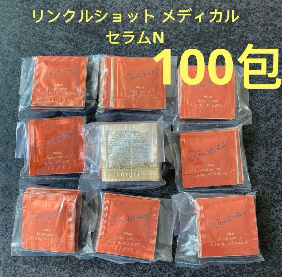 POLA ポーラサンプル リンクルショット 100包 ポーラPOLA 第6世代 新BA リンクルショット メディカル セラムN0