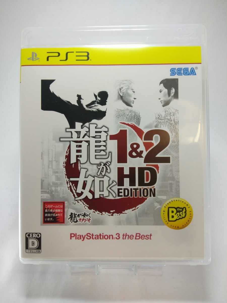 PS3 龍が如く1&2 HD EDITION　中古品