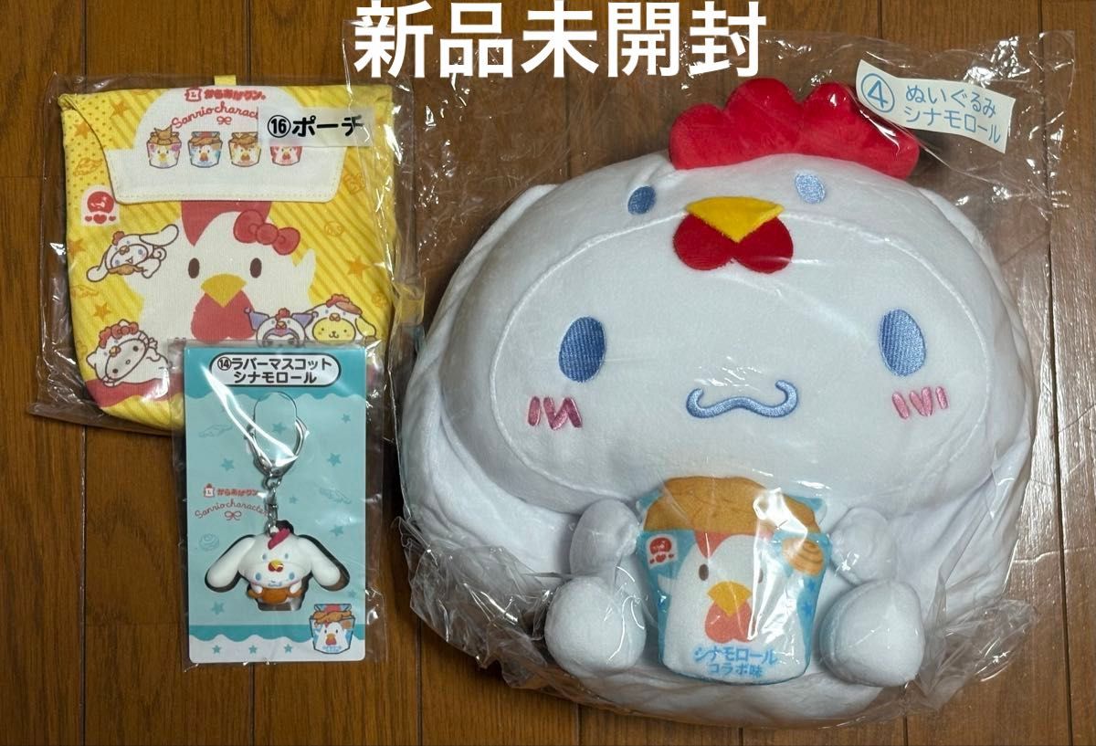サンリオ×からあげくん一番くじ ラストスペシャル賞 シナモンロール サンリオ シナモンロール × からあげクン 一番くじ 3種セット
