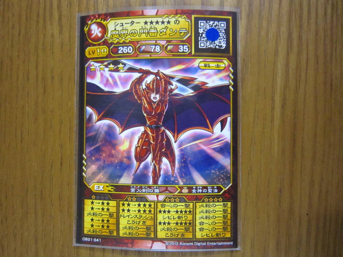 ヤフオク オレカバトル 魔界の門番ダンテ Lv10 ヤフオク オレカバトル 魔界の門番ダンテ Lv10