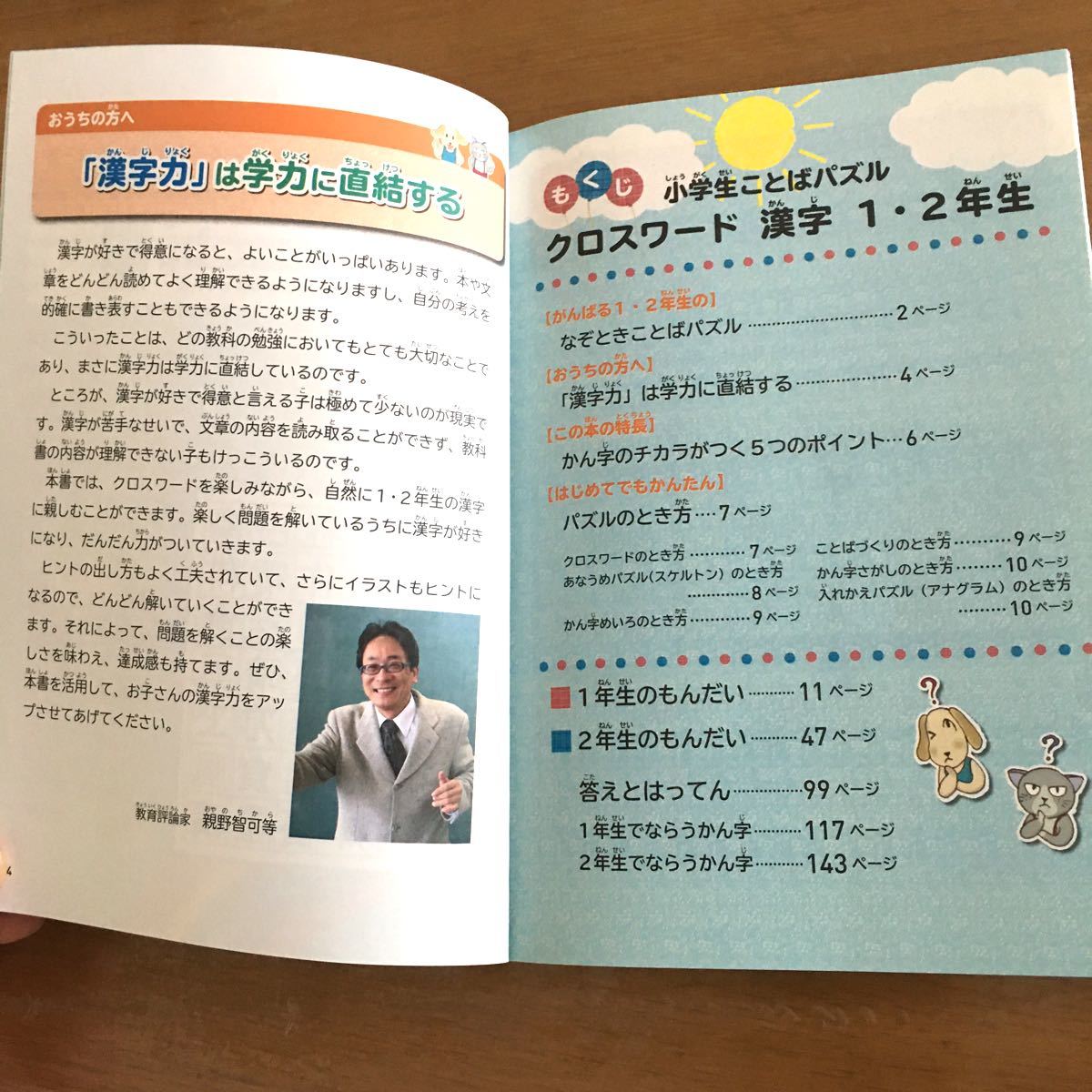 Paypayフリマ クロスワード 学研 小学生ことばパズル 漢字