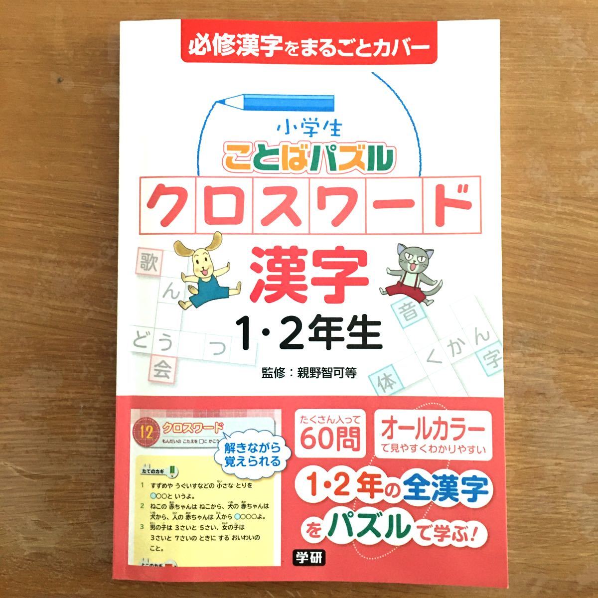 Paypayフリマ クロスワード 学研 小学生ことばパズル 漢字