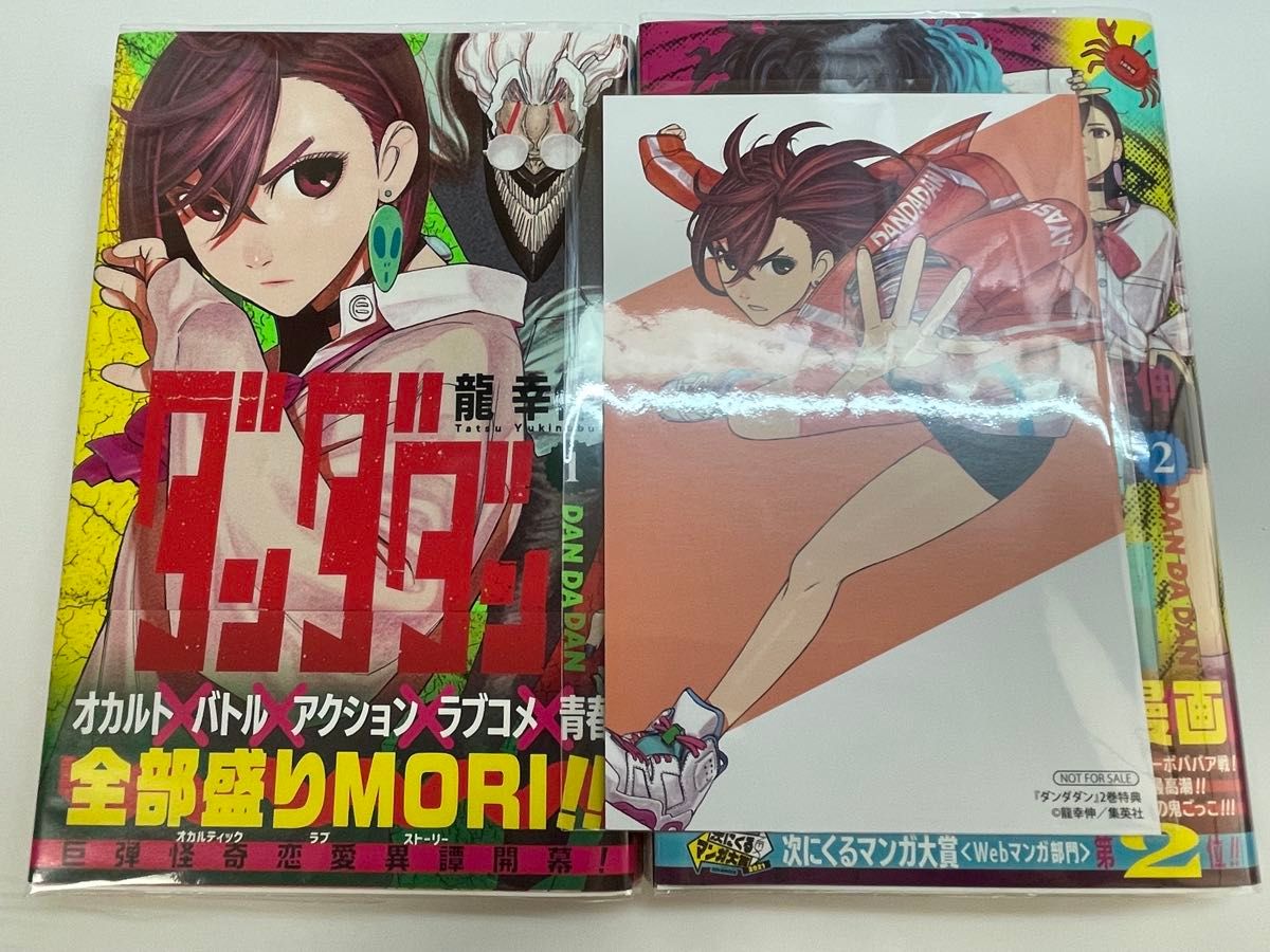 値下げ相談可 ダンダダン全巻初版帯付き 全巻初版】ダンダダン 1巻 2巻 特典付き|Yahoo!フリマ(旧