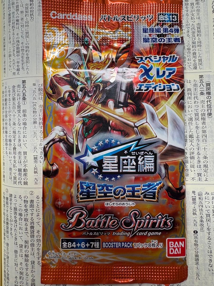 バトルスピリッツ星空の王者 未開封ブースター3パック バトルスピリッツ未開封ブースターパック 星座編 星空の王者