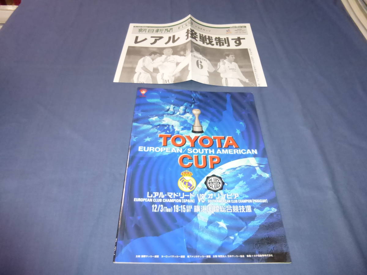 ◆「TOYOTA CUP 第23回トヨタ ヨーロッパ・サウスアメリカカップ」プログラム・パンフ/レアルマドリードVSオリンピア　2002年/ロナウド