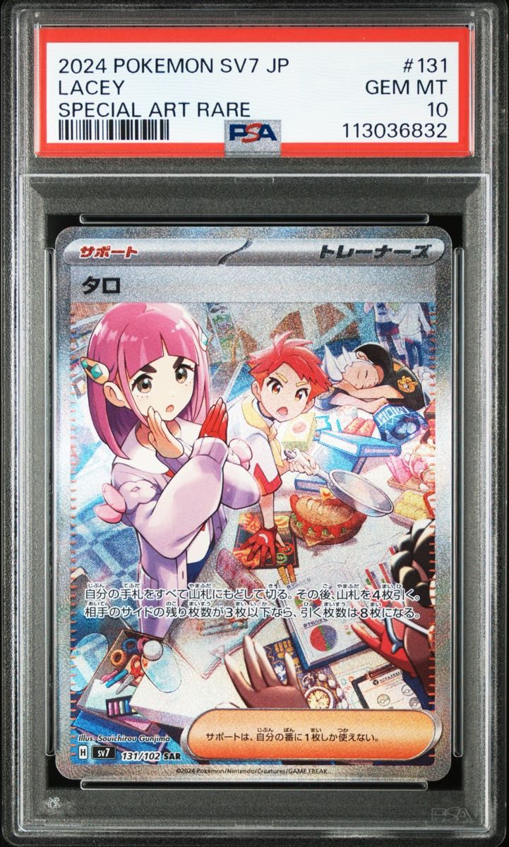 PSA10 タロ SAR ステラミラクル ポケモンカード psa10 タロsar ステラミラクル|Yahoo!フリマ(旧PayPayフリマ)
