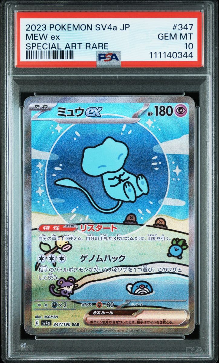 ★PSA10 GEM MINT ×2★ ミュウex SSR ☆PSA10 GEM MINT ×2☆ ミュウex SSR ☆PSA10 GEM MINT ×2