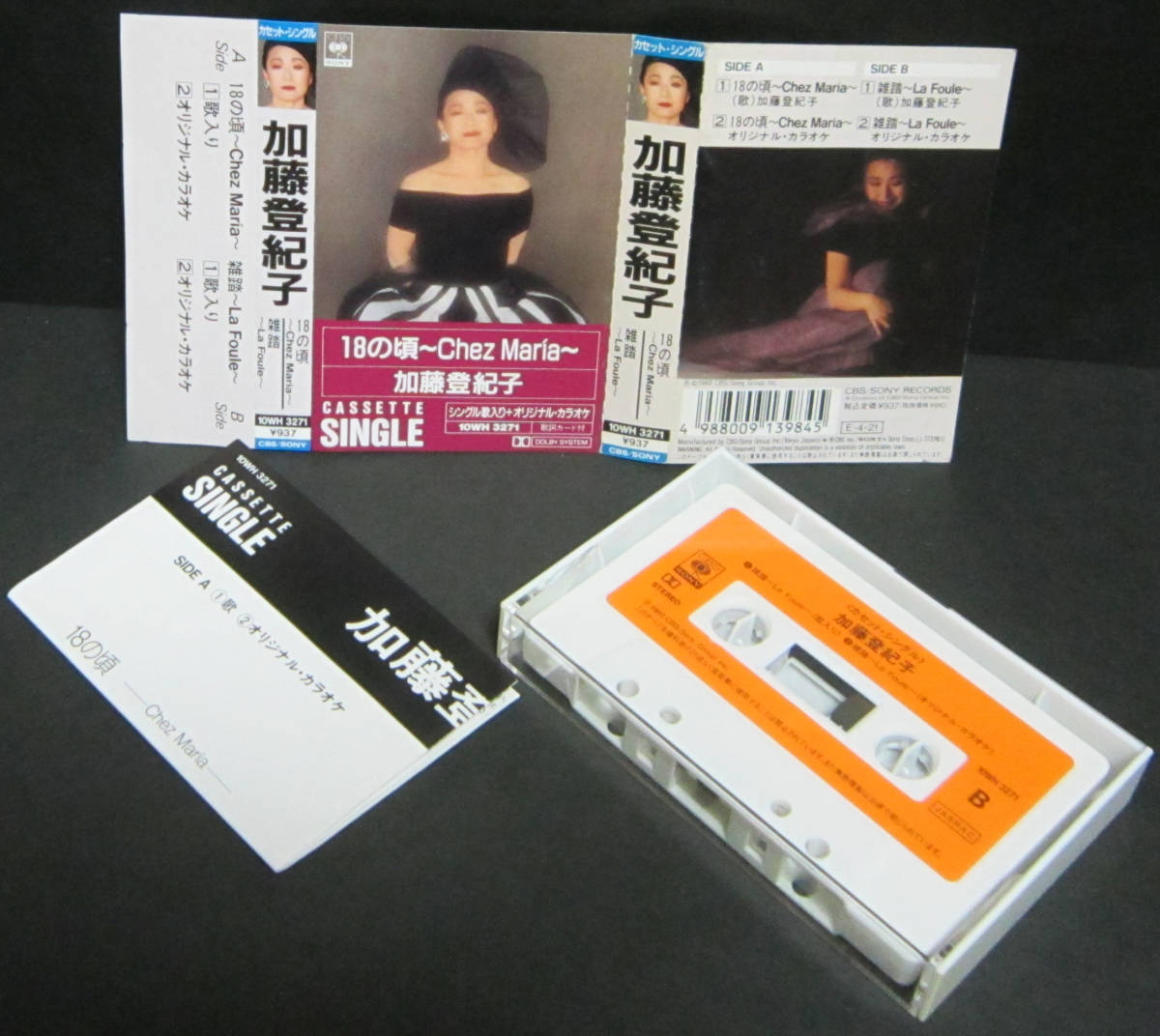 カセットテープ［加藤登紀子／18の頃 c/w雑踏］シングル_画像3