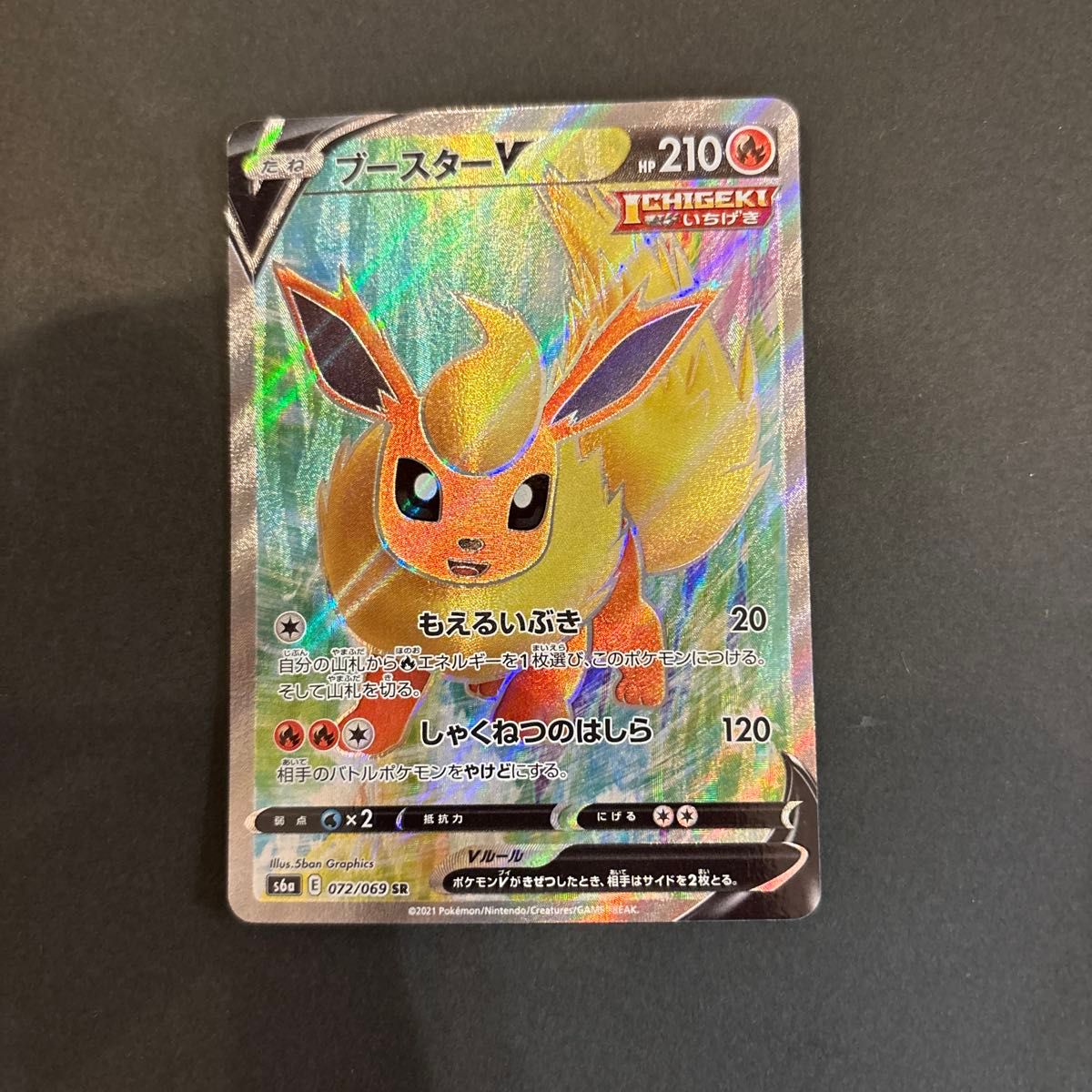 ポケモンカード ブースターV SR S6a イーブイヒーローズ 073/069 Amazon.co.jp: ポケモンカードゲーム S6a 073/069 ブースターV