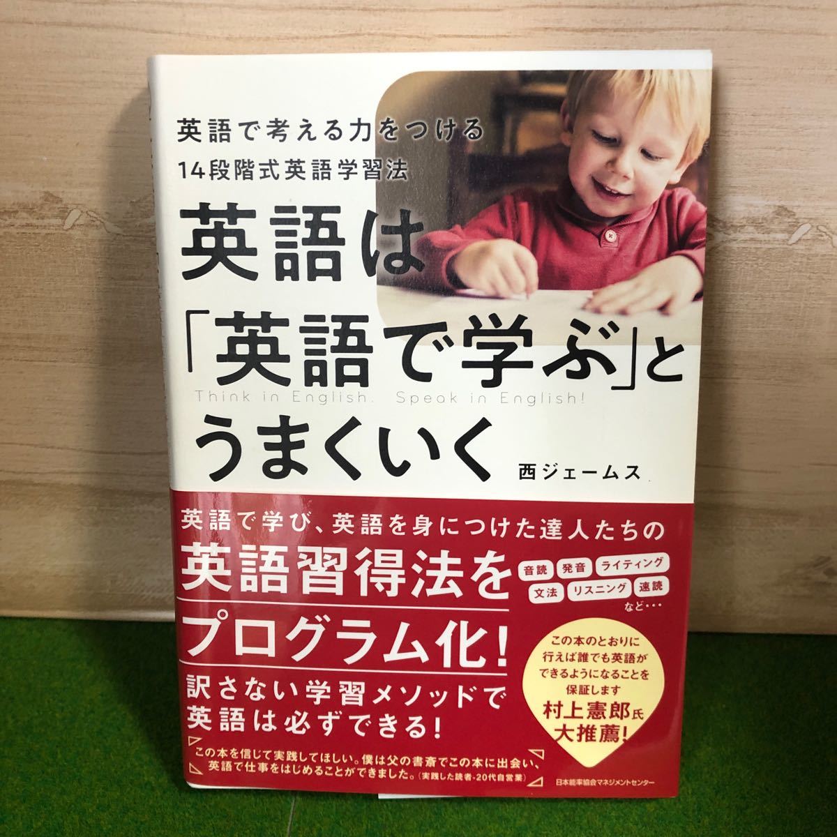 Paypayフリマ 英語は 英語で学ぶ とうまくいく 英語で考える力をつける14段階式英語学習法 Paypayフリマ 英語は 英語で学ぶ とうまくいく 英語で考える力をつける14段階式英語学習法