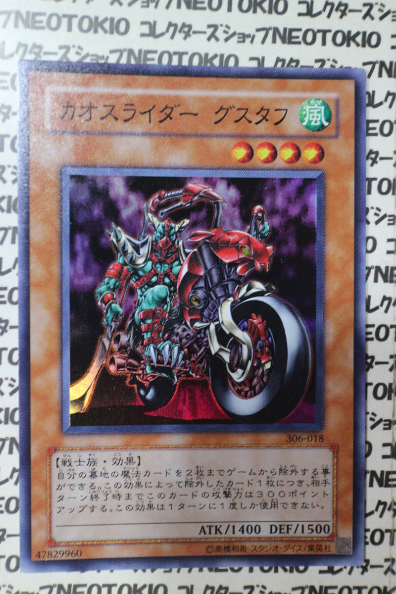 遊戯王 カオスライダー グスタフ(スーパーレア 306)_画像1