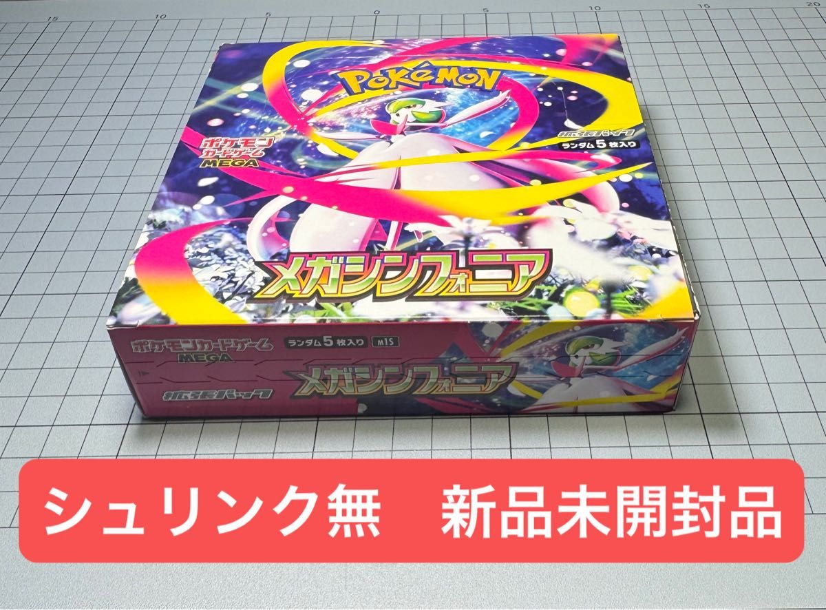 ポケモンカード 10boxまとめ売り 未開封 シュリンクありなし(商品説明確認) シュリンク無新品未開封品 ポケモンカードゲーム MEGA拡張パック