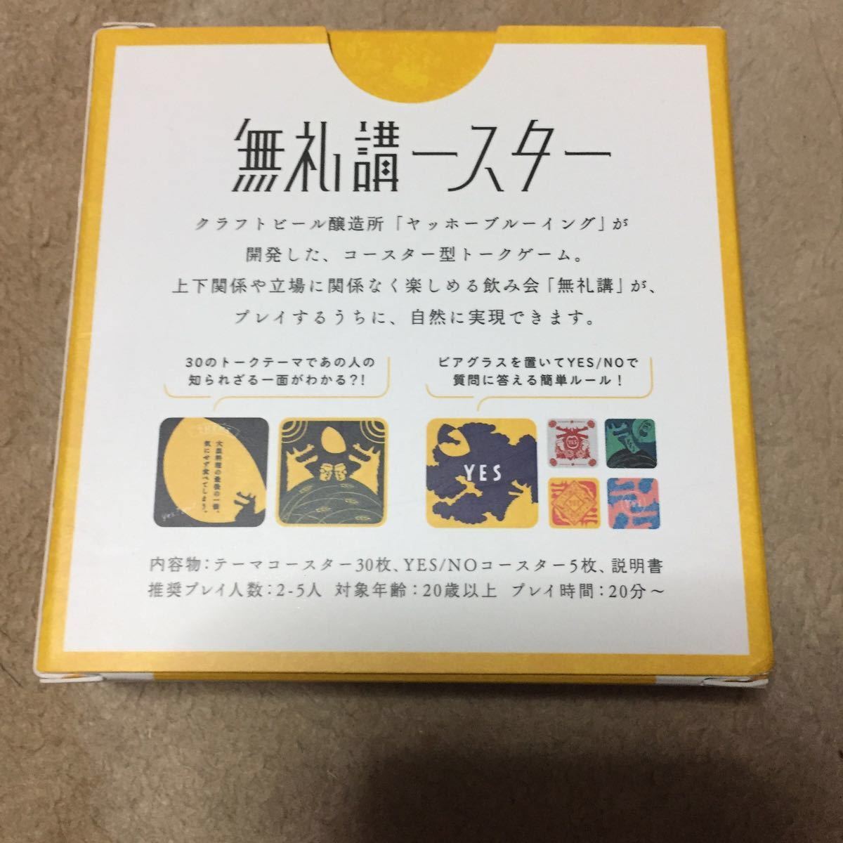 無礼講ースター ボードゲーム