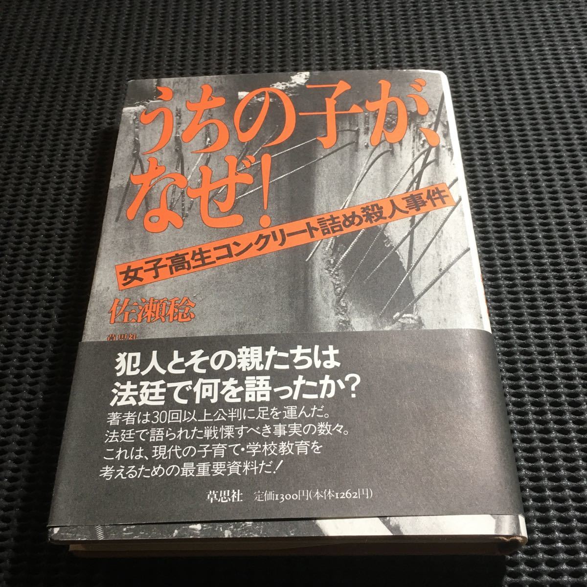 事件 詰め 高生 殺人 女子 コンクリート