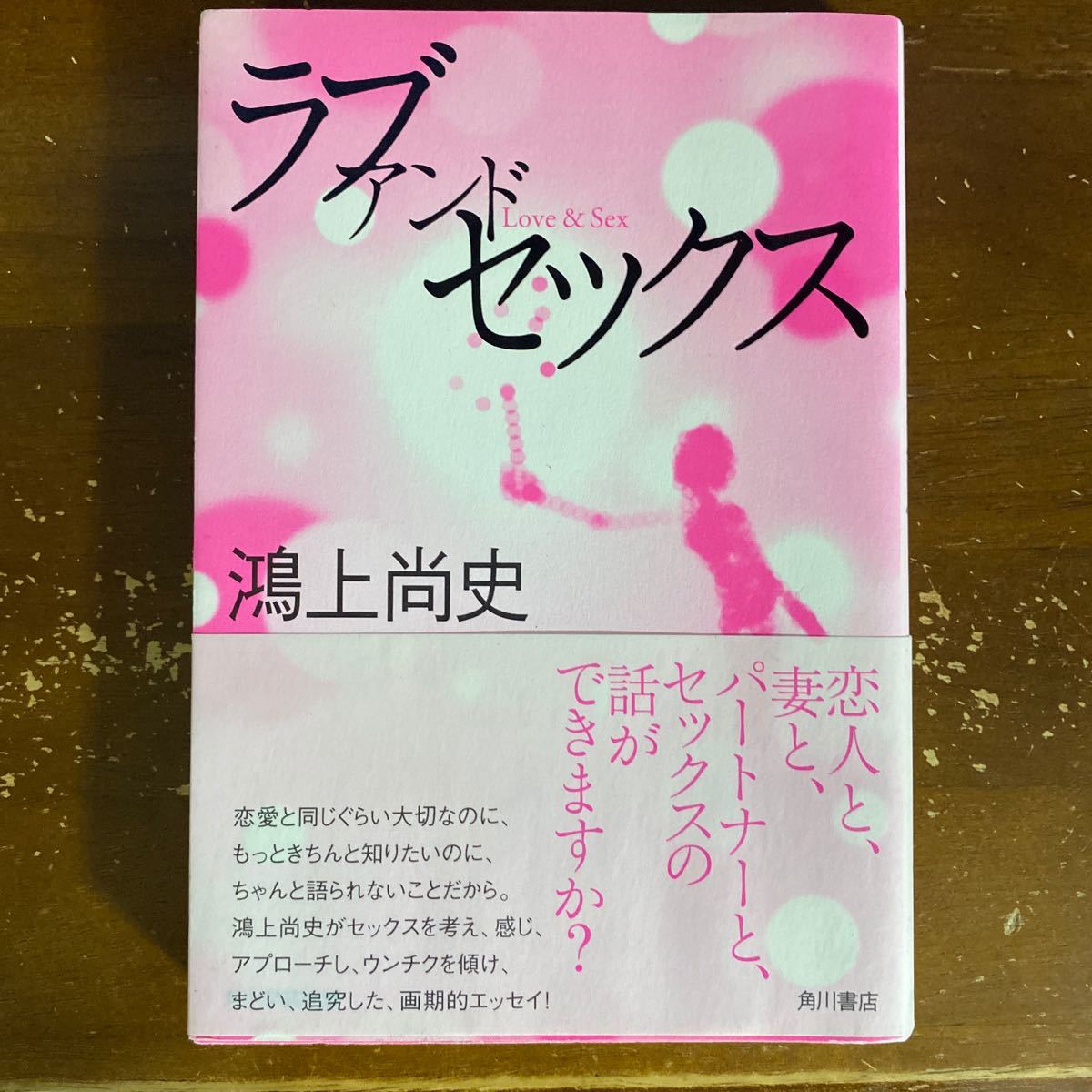 Paypayフリマ ラブアンドセックス 鴻上尚史 Paypayフリマ ラブアンドセックス 鴻上尚史
