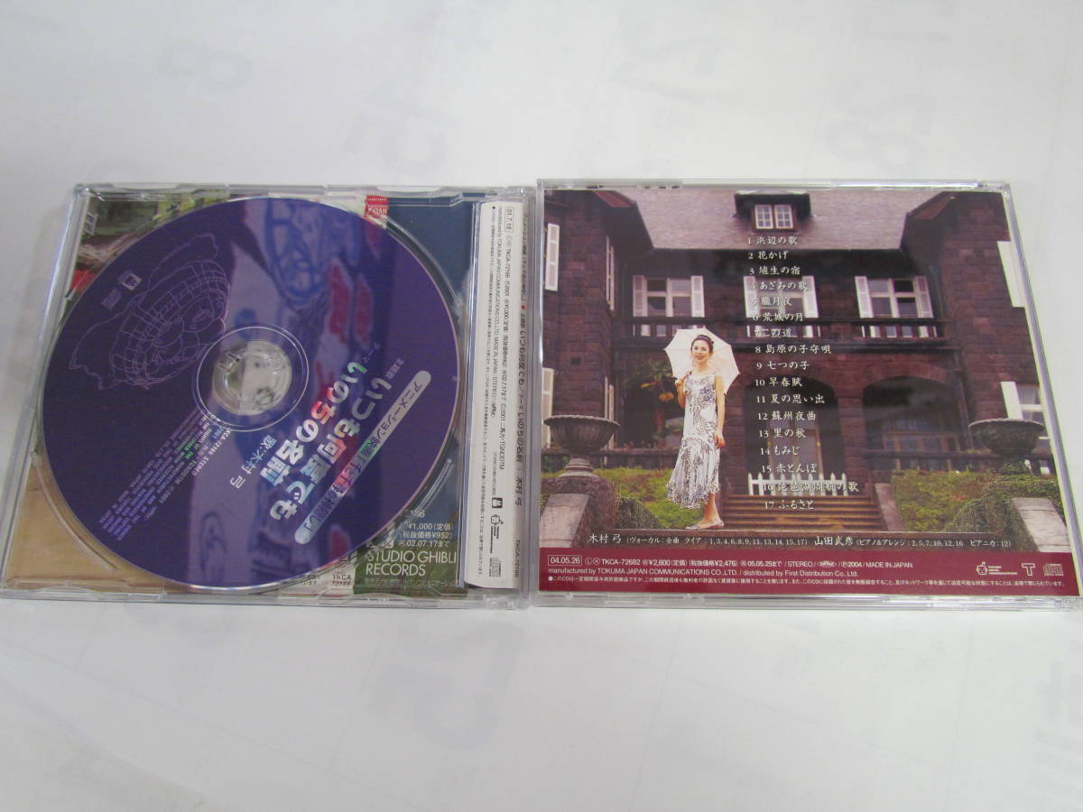 ヤフオク Cd 木村弓 2枚 サイン入り いつも何度でも い ヤフオク Cd 木村弓 2枚 サイン入り いつも何度でも い