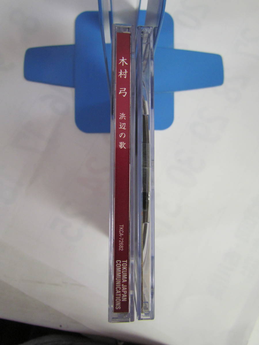 ヤフオク Cd 木村弓 2枚 サイン入り いつも何度でも い ヤフオク Cd 木村弓 2枚 サイン入り いつも何度でも い