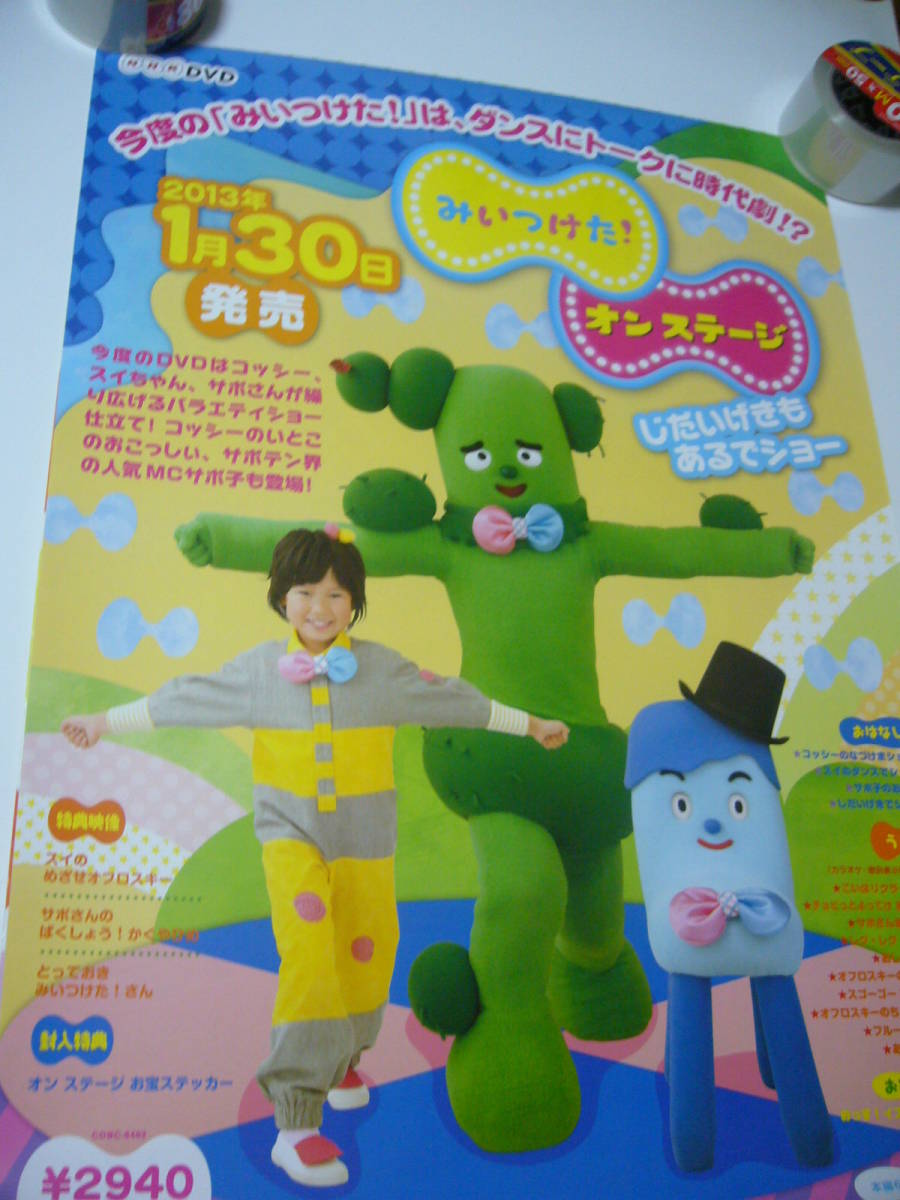 ヤフオク B2大 ポスター Nhk みいつけた オン ステージ じ ヤフオク B2大 ポスター Nhk みいつけた オン ステージ じ