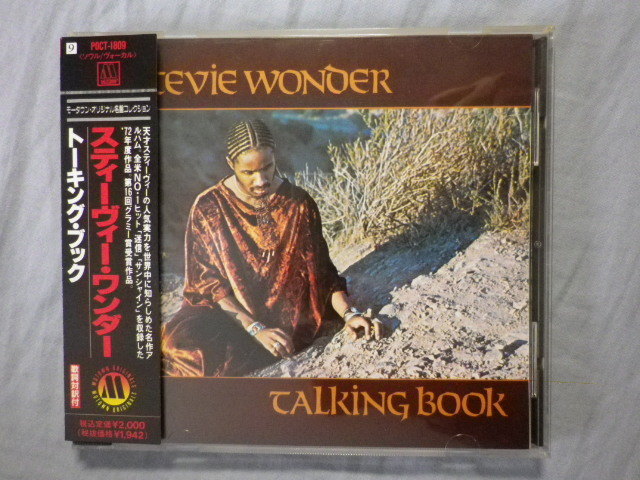 『Stevie Wonder/Talking Book(1972)』(1992年発売,POCT-1809,廃盤,国内盤帯付,歌詞対訳付,Superstition,Sunshine Of My Life)_画像1