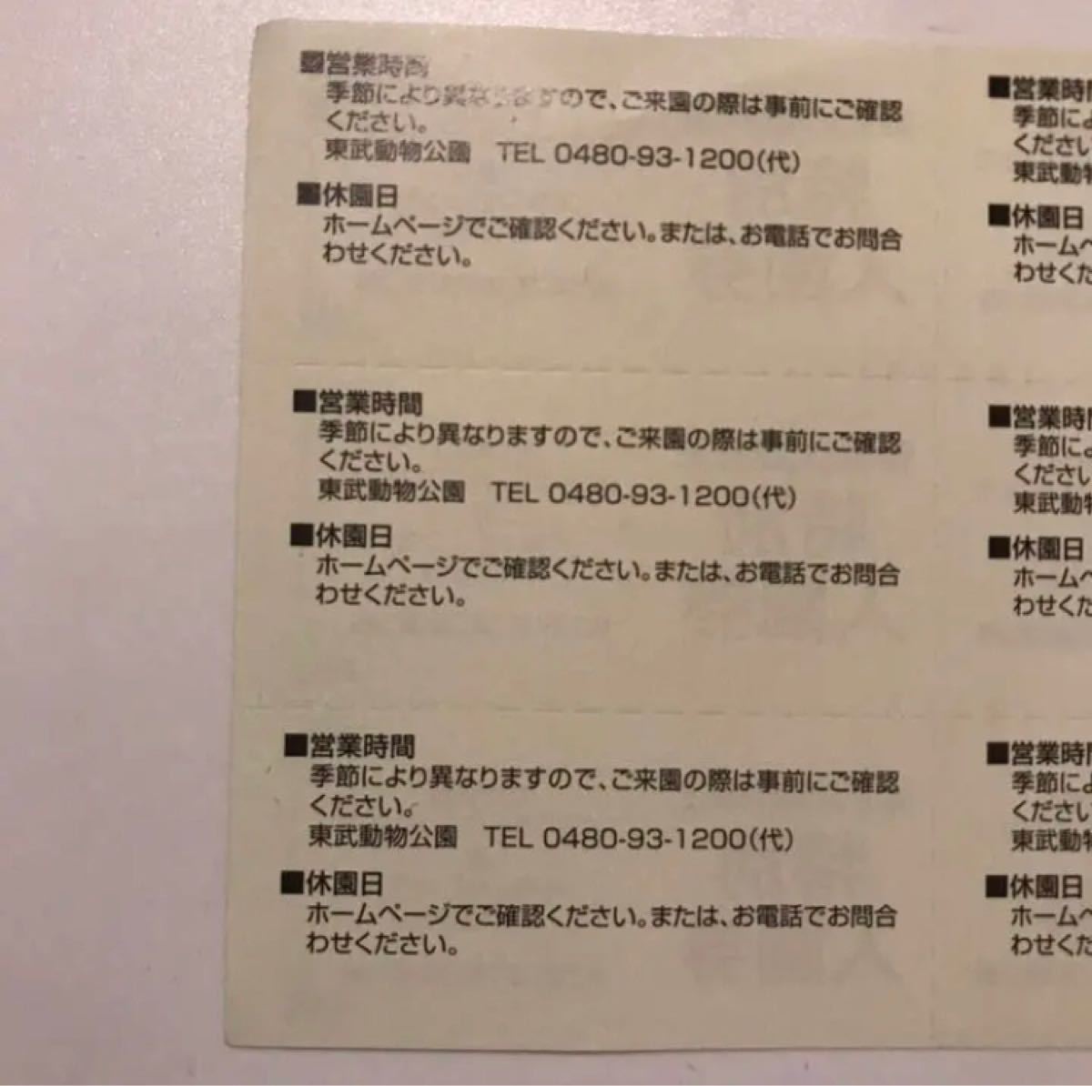 Paypayフリマ 東武動物公園 入園券 東武動物公園 無料券 動物園 フリーパス 割引券 Paypayフリマ 東武動物公園 入園券 東武動物公園 無料券 動物園 フリーパス 割引券