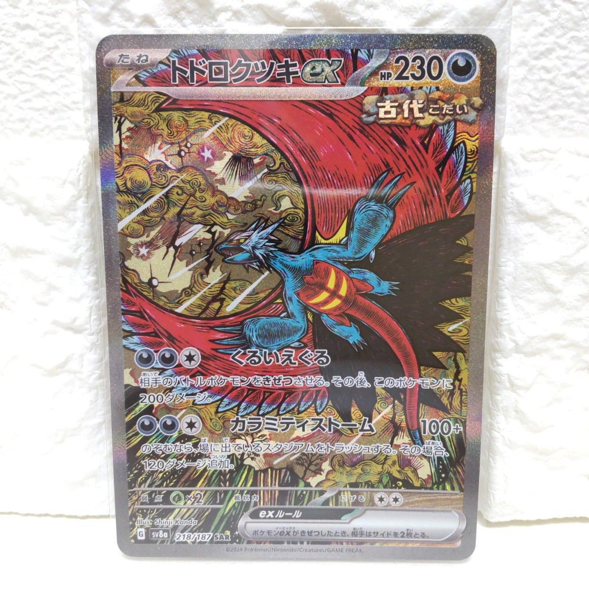 トドロクツキex SAR 10枚セット SV8a テラスタルフェス トドロクツキex SAR sv8a ポケカ ポケモンカード テラスタル
