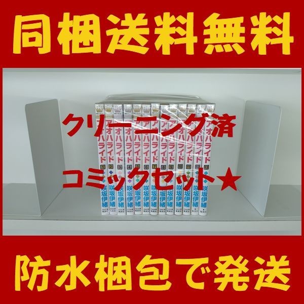 同梱送料無料 アオハライド 咲坂伊緒 1 13巻 漫画全巻セット 完結 的详细信息 雅虎拍卖代拍 From Japan