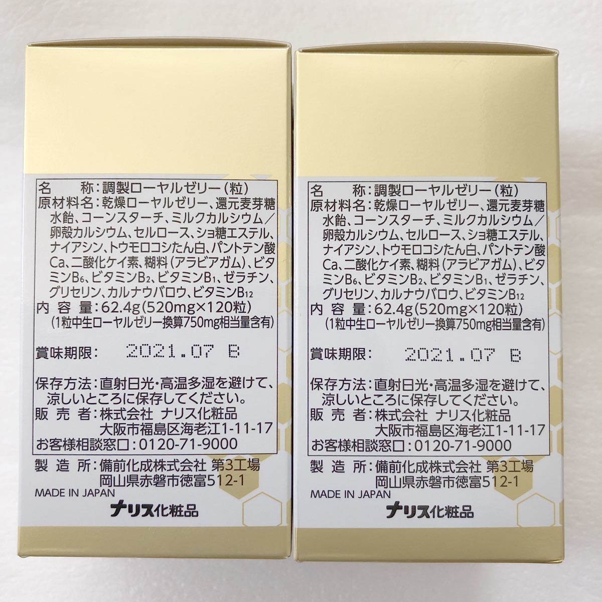 PayPayフリマ｜ローヤルゼリー3000 120粒入 2箱 ナリス化粧品