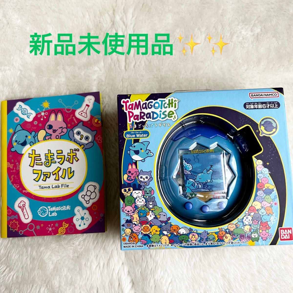たまごっち パラダイス 3点セット 新品 未開封 新品未開封】たまごっちパラダイス ブルーウォーター & たまラボ