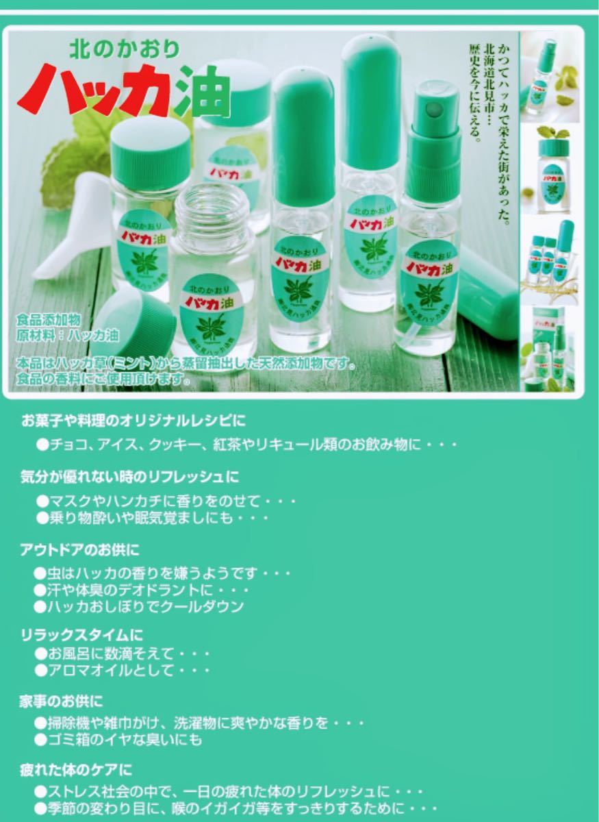 Paypayフリマ いちばんお得 早い者勝ち 3本セット北見ハッカ油 スプレー1本 リフィル2本