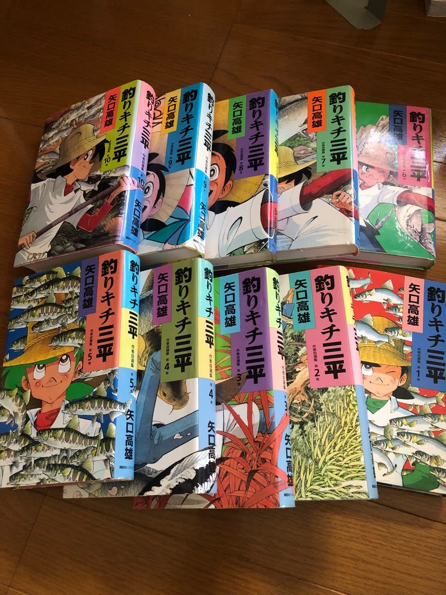 釣りキチ三平 : 作者自選集 全10巻