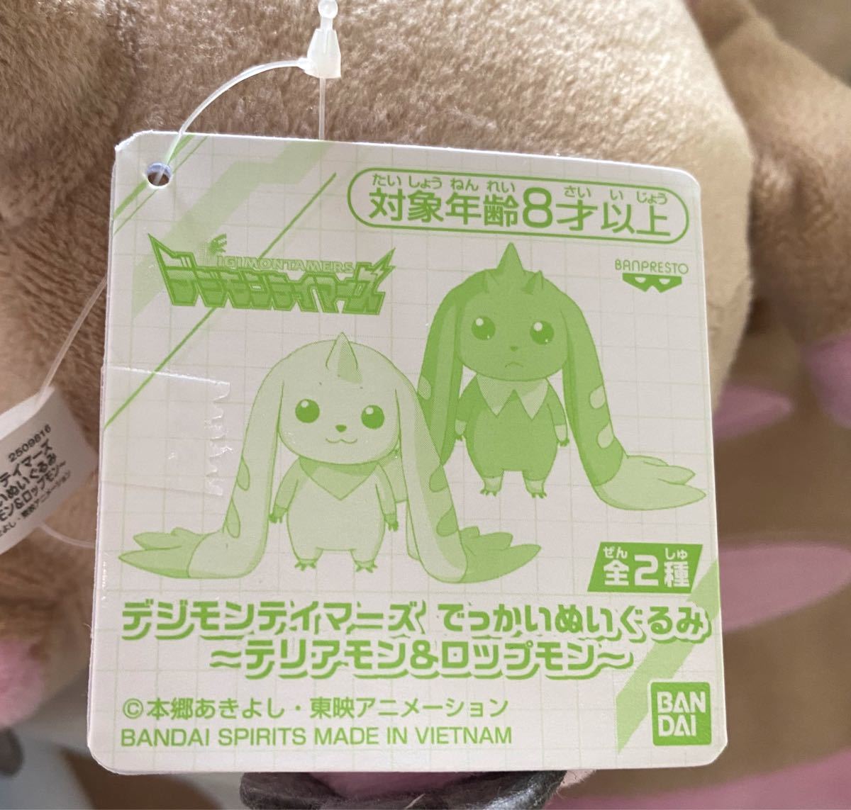 テリアモン&ロップモン でっかいぬいぐるみ デジモンテイマーズ テリアモン&ロップモン でっかいぬいぐるみ デジモンテイマーズ