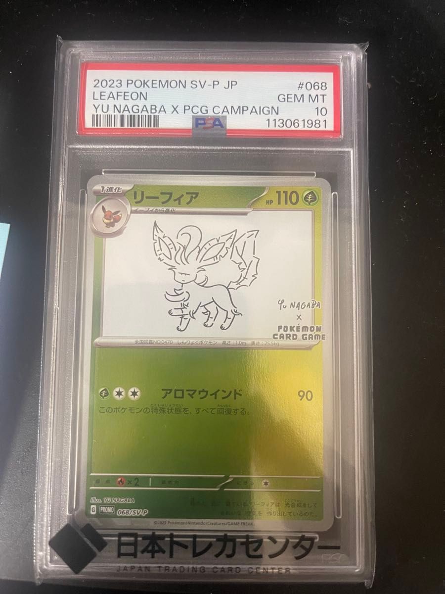 ポケモンカード リーフィア yunagaba PSA10 リーフィア プロモ 長場雄 YU NAGABA PSA10 ポケモンカード
