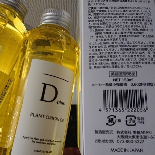 Paypayフリマ Dplusプラントオリジンオイル乾燥 保湿 髪にもご使用頂けます1本 Paypayフリマ Dplusプラントオリジンオイル乾燥 保湿 髪にもご使用頂けます1本
