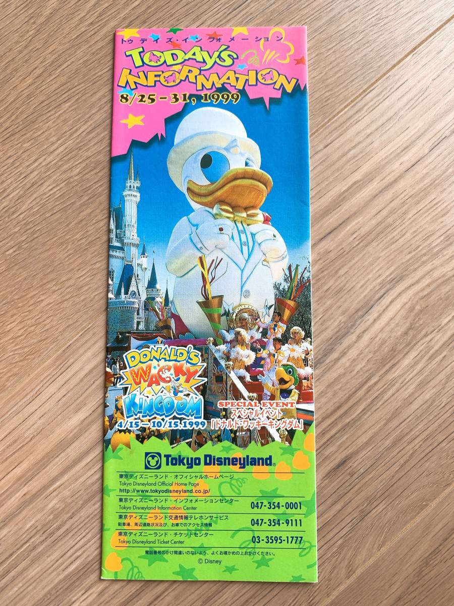 ◆祝！ファンタジースプリングス◆TDL東京ディズニーランド Today トゥデイ 1999年8月 ドナルド■_画像1