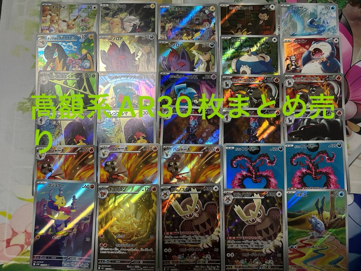 ポケモンカードゲーム ポケカ AR まとめ売り 引退品 ポケモンカード ar まとめ売り 引退品 ②|Yahoo!フリマ(旧