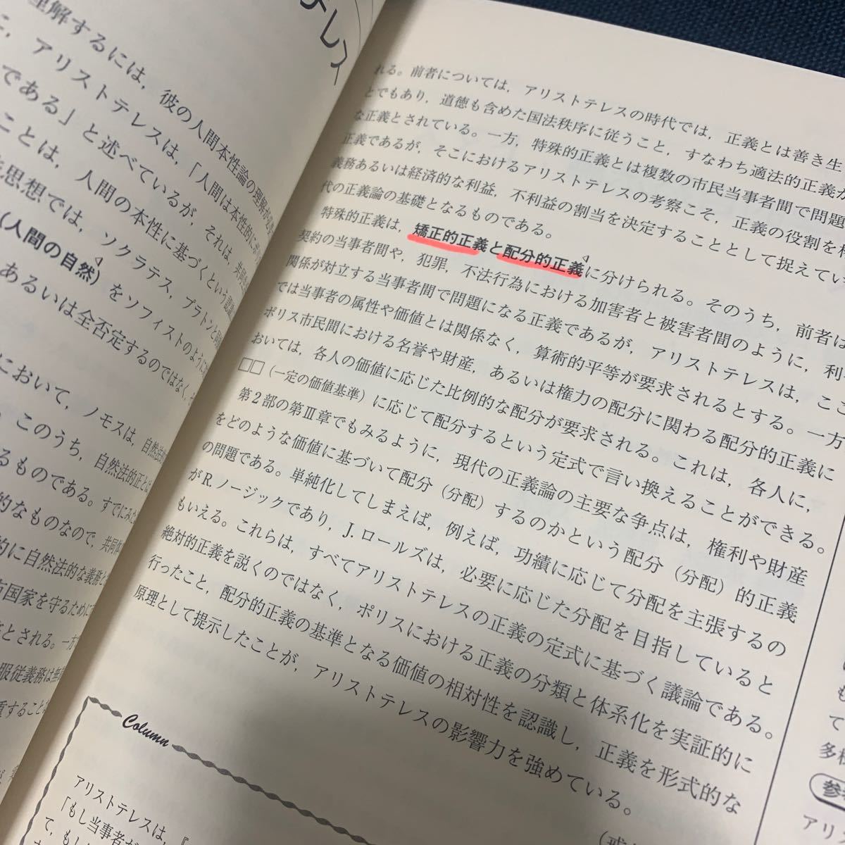 よくわかる法哲学・法思想