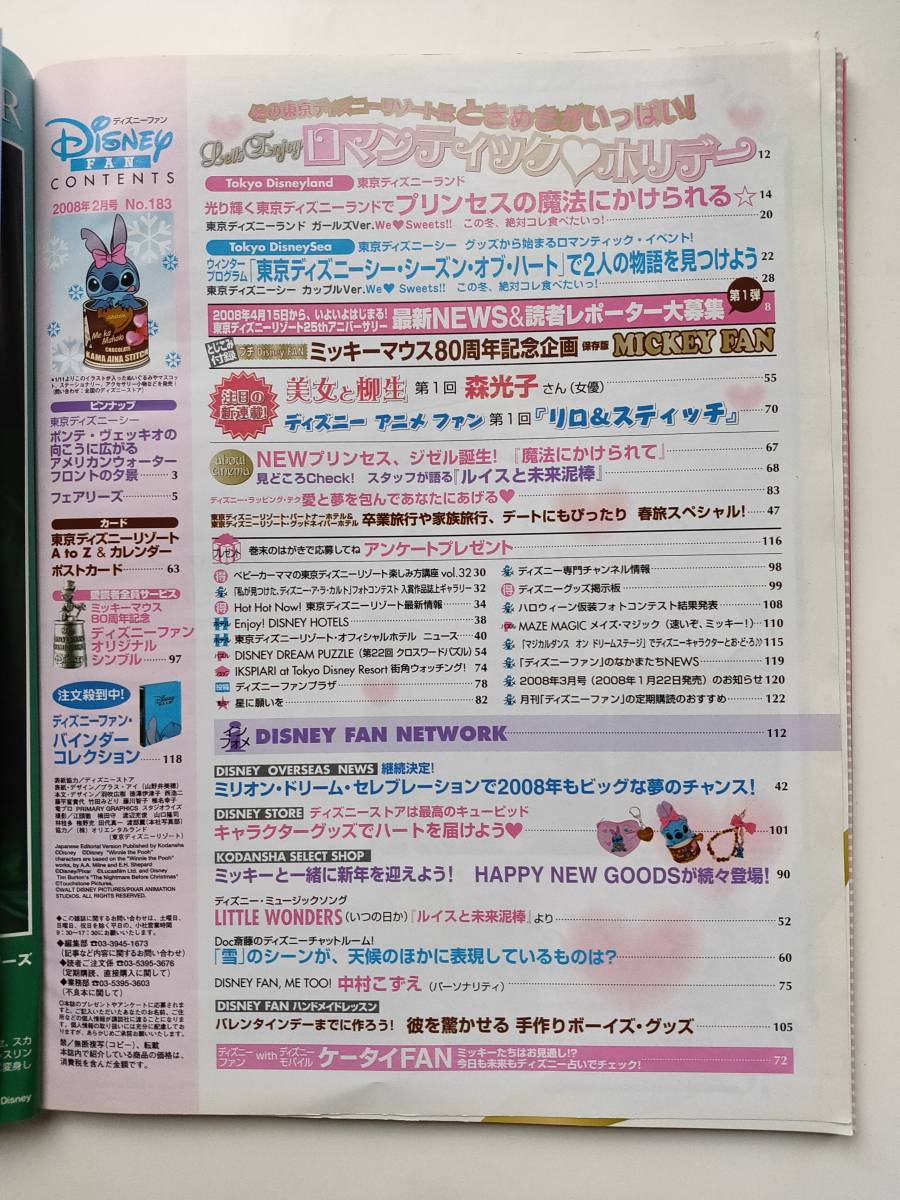 ☆ディズニーファン 2008年2月号 ピンナップ、ポストカード付☆の画像2