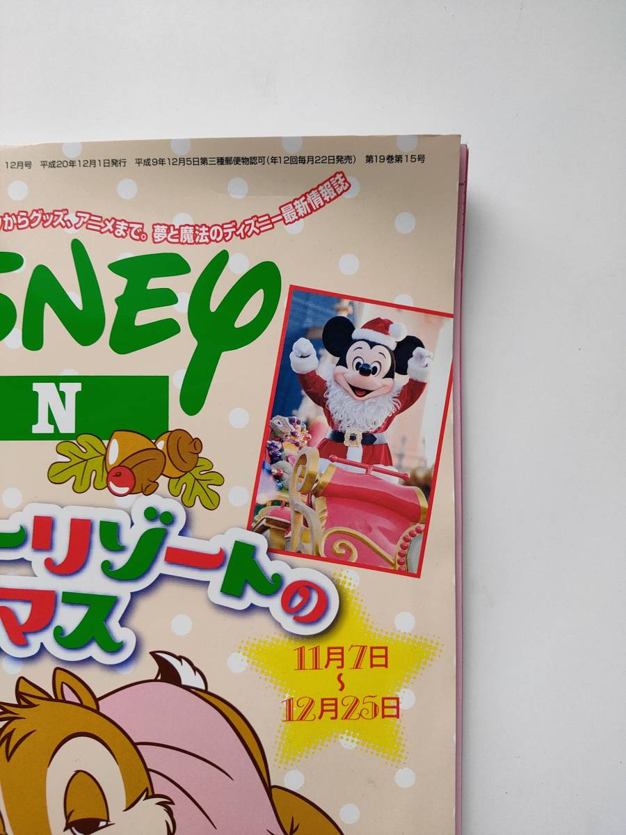 ☆ディズニーファン 2008年12月号 ※右上に若干の折れあり※ ピンナップ、ポストカード付☆の画像2