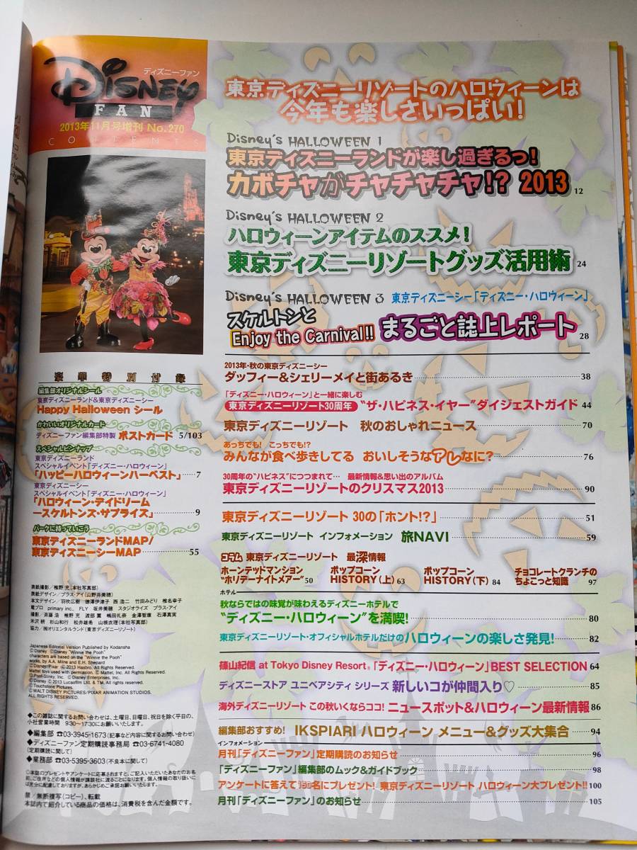 ヤフオク ディズニーファン13年11月増刊号