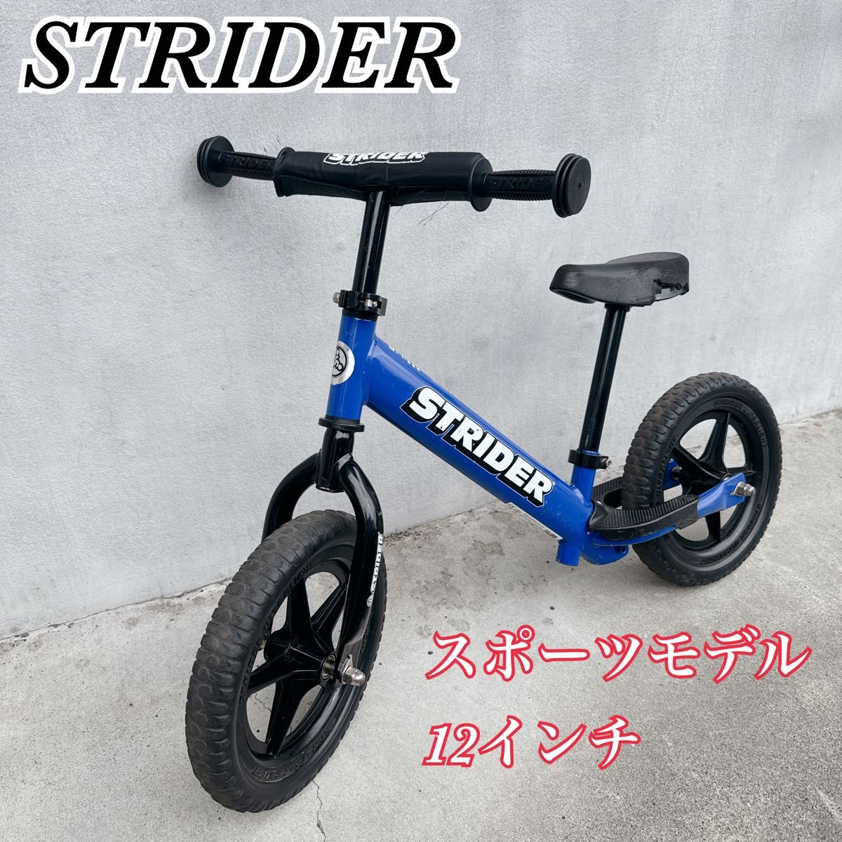 最終値下げ‼️STRIDER ストライダー スポーツ ブルー 12インチ STRIDER ストライダー スポーツモデル 12インチ ブルー青色 日本