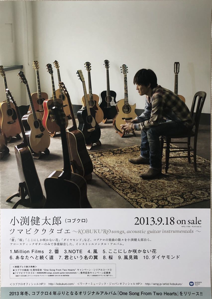 君という名の翼 コード