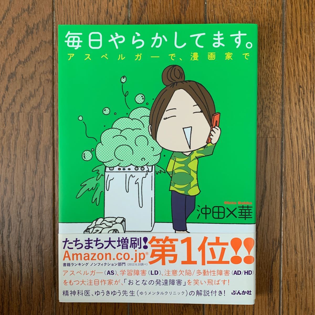 Paypayフリマ 毎日やらかしてます アスペルガ で 漫画家で 沖田 華 Paypayフリマ 毎日やらかしてます アスペルガ で 漫画家で 沖田 華
